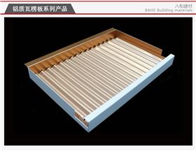 廣東八和建材有限公司-鋁質瓦楞板