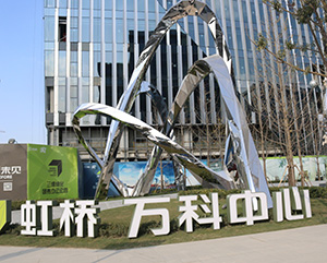 虹橋萬(wàn)科中心