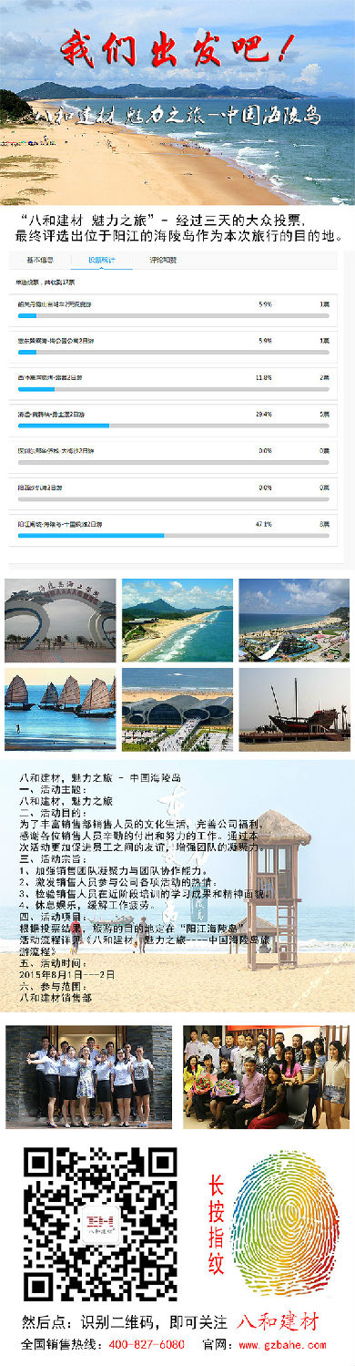 八和建材鋁單板廠家魅力之旅-"東方夏威夷&ldquo;海陵島