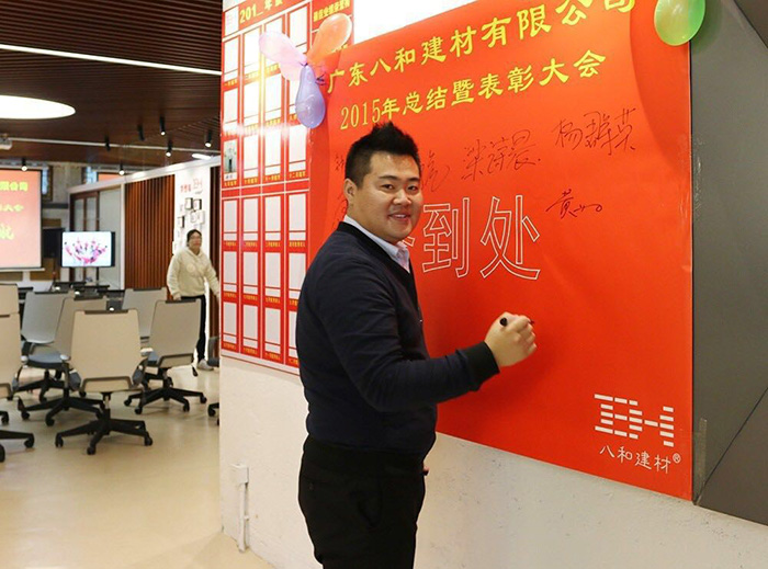 八和建材最可愛的人-黃為（銷售經理）