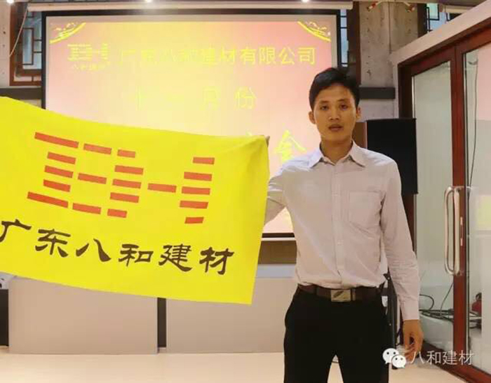 八和建材最可愛的人 -楊煥（銷售經理）4