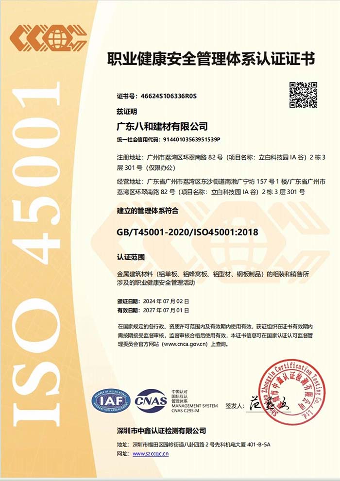 職業健康安全管理體系認證