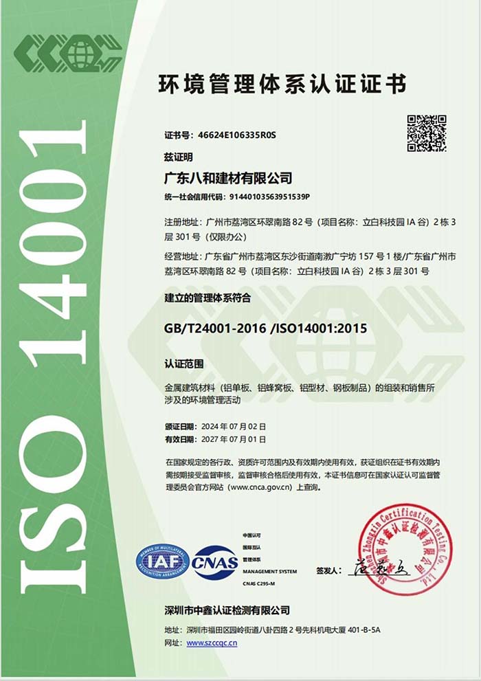 環境管理體系認證