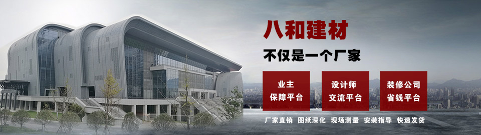 八和建材優質鋁單板 八和建材優質鋁單板